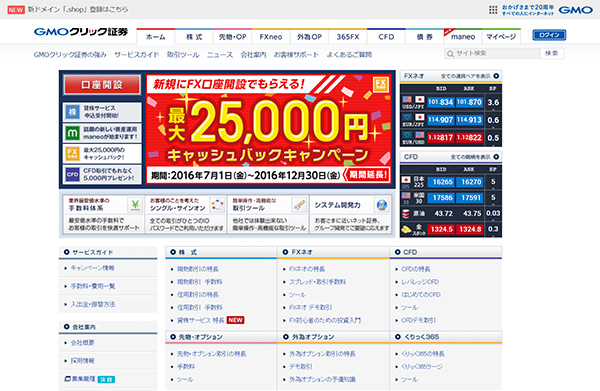 GMOクリック証券