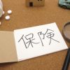 30代に必要な保険とは？生命保険の選び方をズバリ解説！