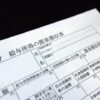 国民年金の学生納付特例制度で将来の税金を節約できる？