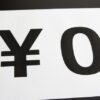 エコロジストが聞いて呆れる！光熱費0円生活の杜撰なカラクリ
